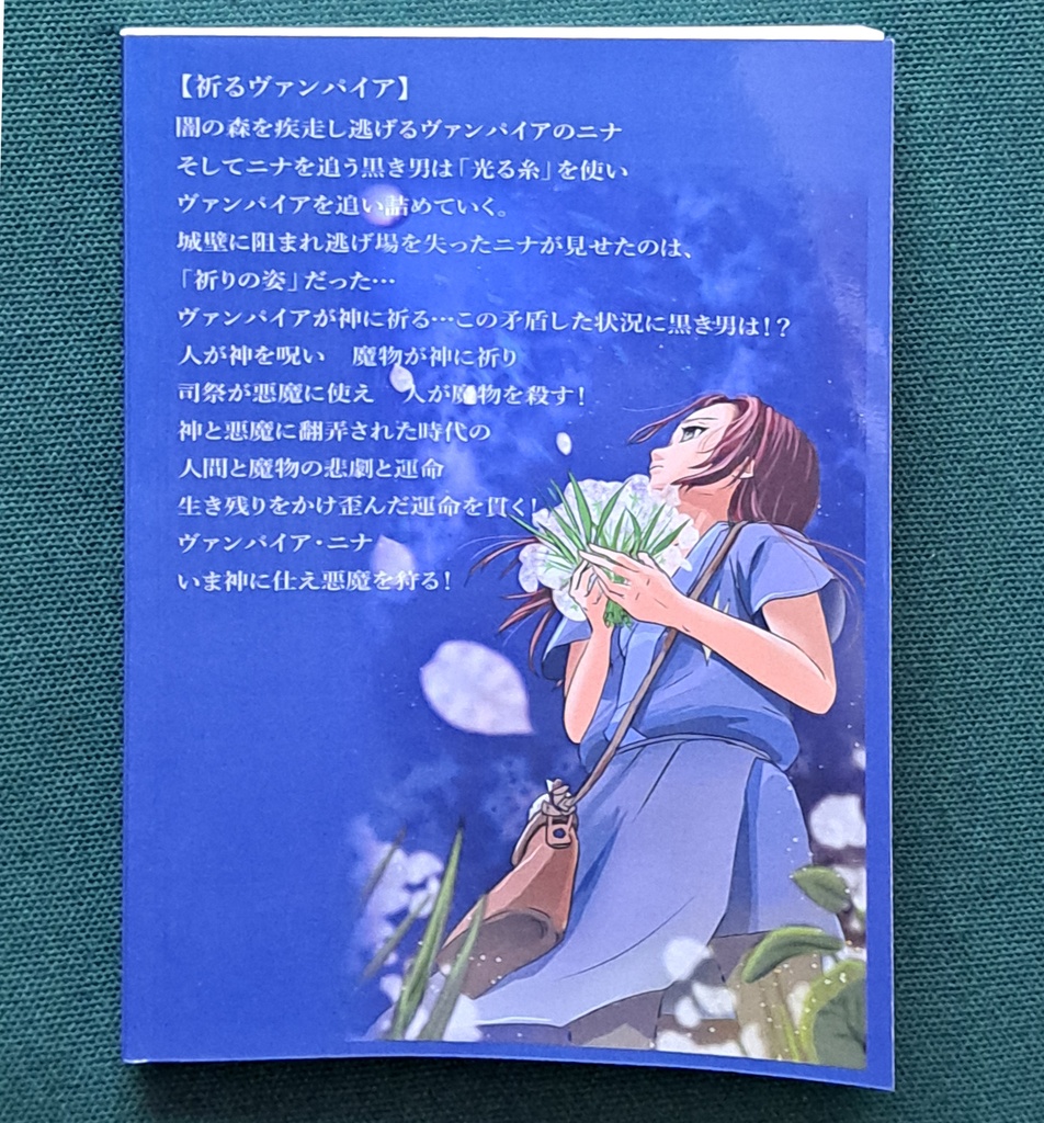 小説 上巻「ヴァンパイアなのに訳あってプリーストになって悪魔狩ってます」