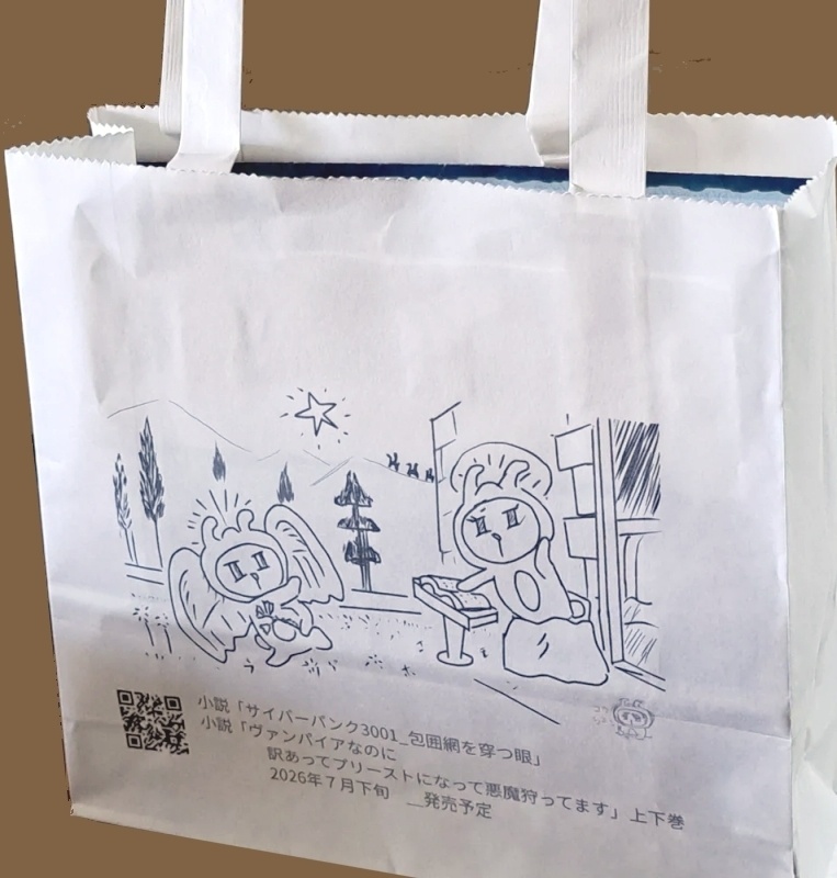 小説 上下巻「ヴァンパイアなのに訳あってプリーストになって悪魔狩ってます」セット販売