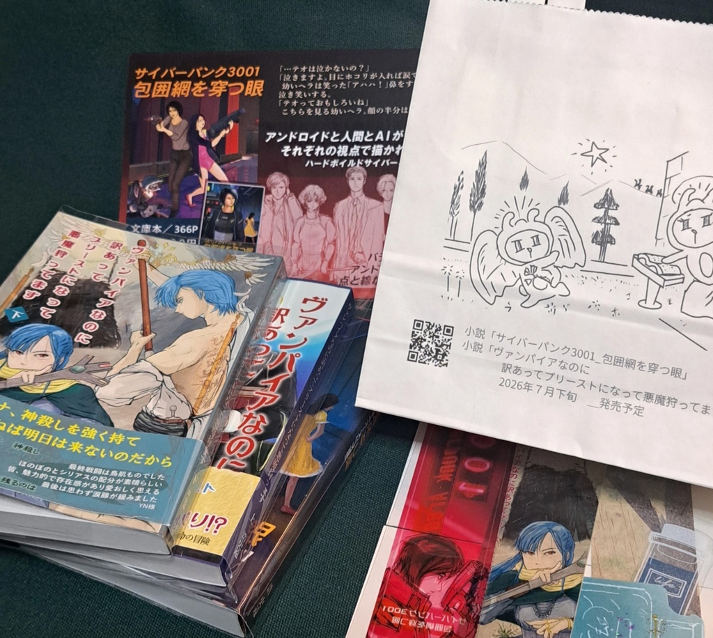 【お買い得】まとめ買い「サイバーパンク3001」と「ヴァンパイアなのに訳あってプリーストになって悪魔狩ってます」上下巻