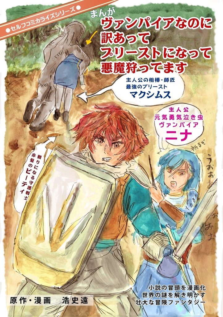 お試しまんが「ヴァンパイアなのに訳あってプリーストになって悪魔狩ってます」