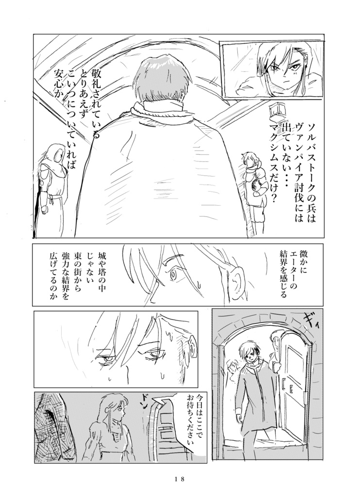 お試しまんが「ヴァンパイアなのに訳あってプリーストになって悪魔狩ってます」