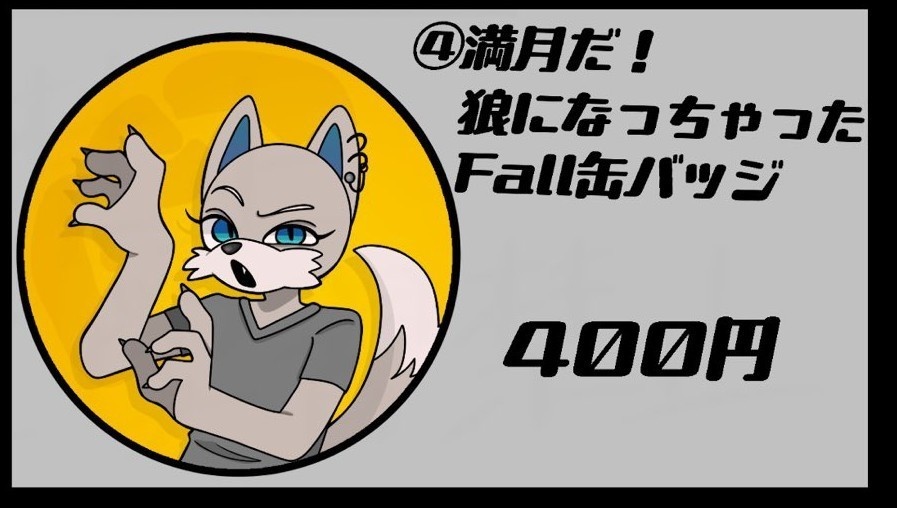 そうさくマーケット第2回販売商品