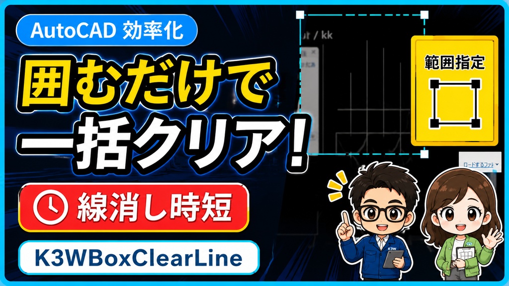K3WBoxClearLine 体験版(使用期限:2026/07/31)