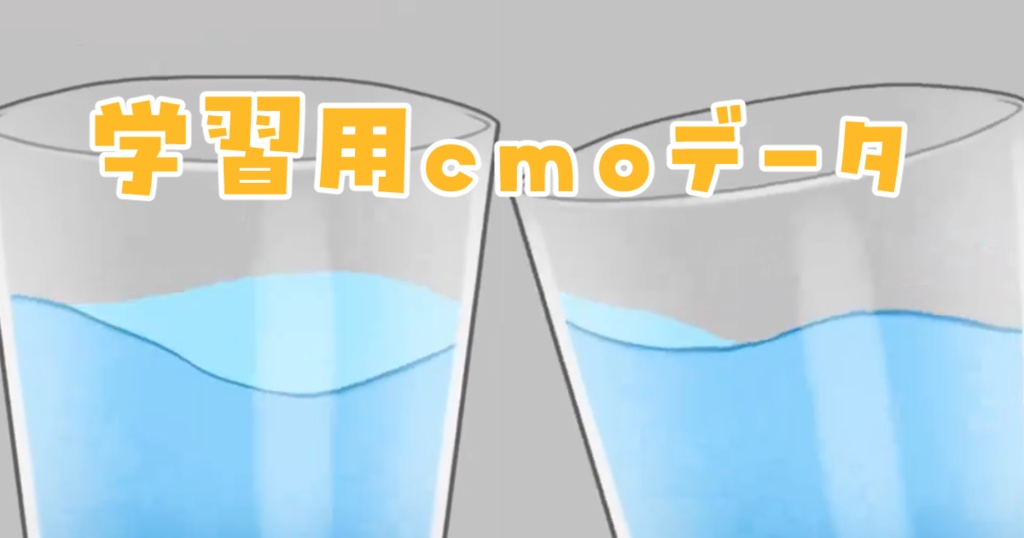 【cmo3配布】液体表現学習用データ✨️