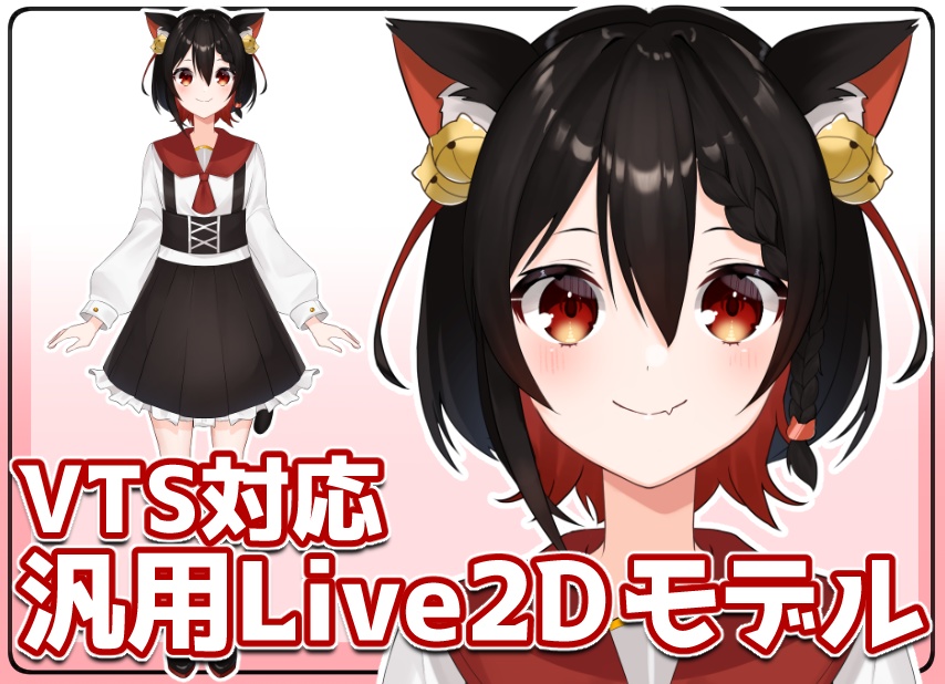 【VTS対応】黒髪招き猫の女の子