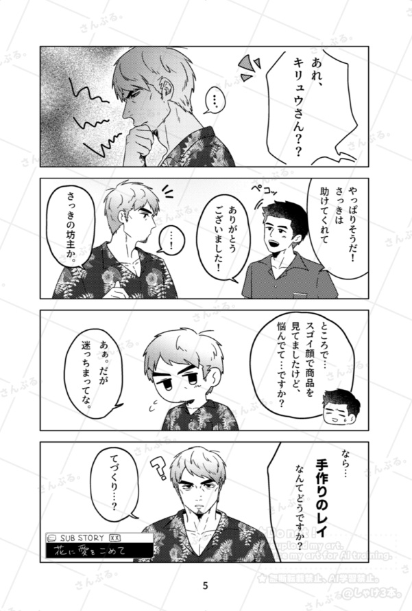 花に愛をこめて