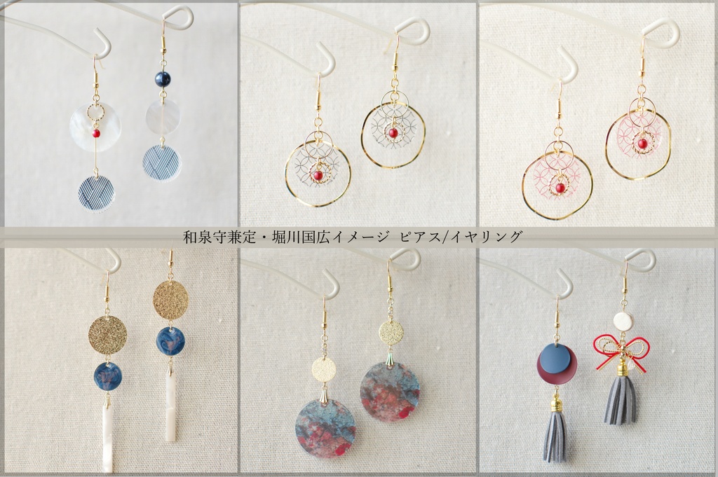 堀川国広 和泉守兼定 イメージピアス イヤリング Hiyokomono Booth