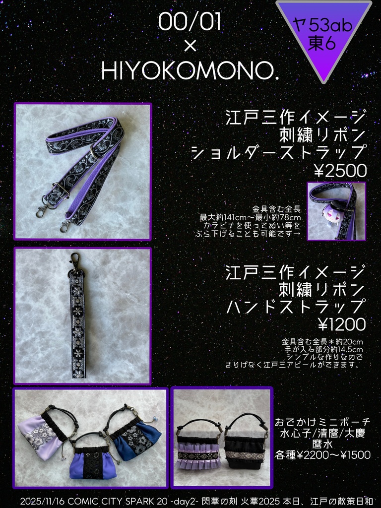 江戸三作イメージ雑貨