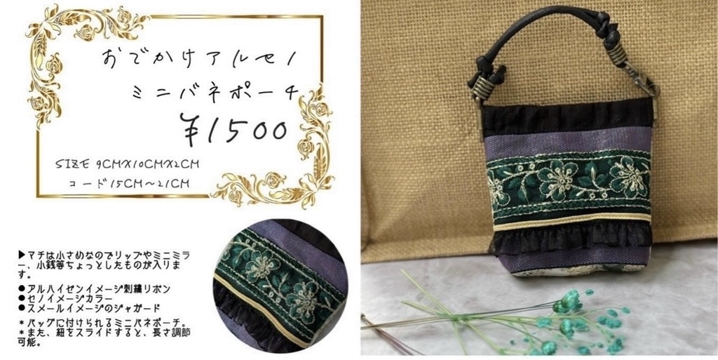 アルセノ雑貨とアクセサリー