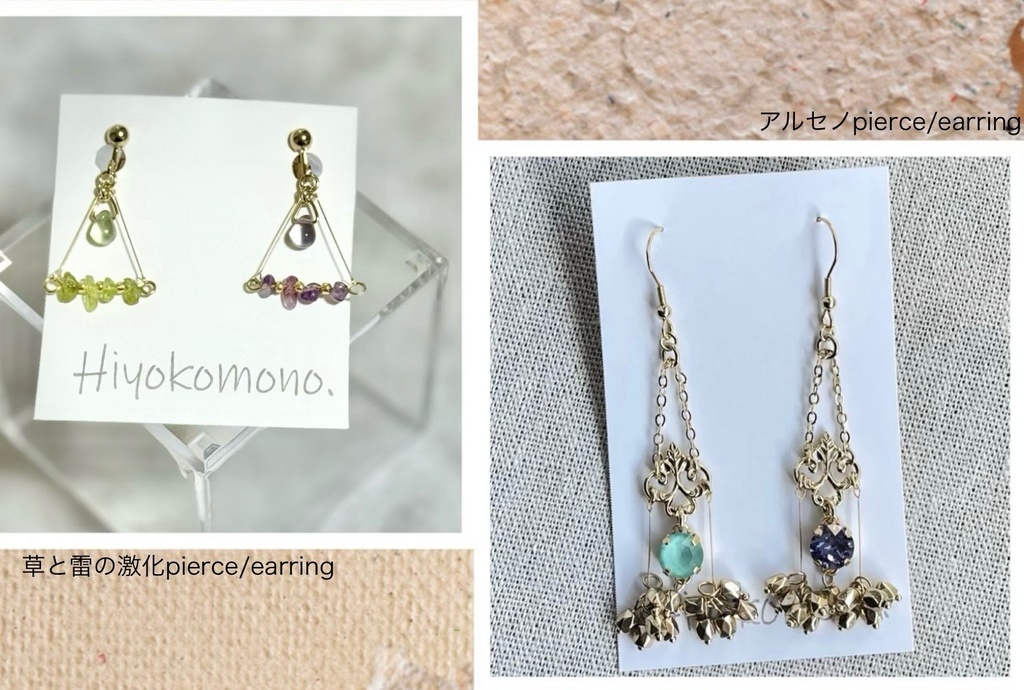 アルセノ雑貨とアクセサリー