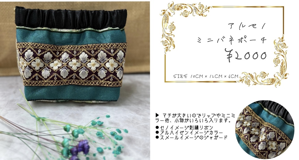 アルセノ雑貨とアクセサリー