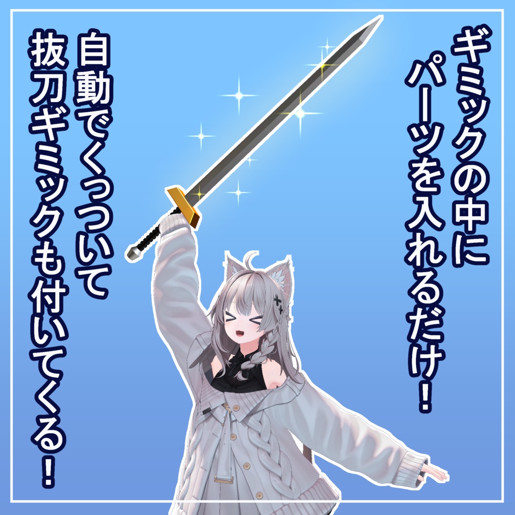 カスタム武器ギミック/ほぼ全アバター対応