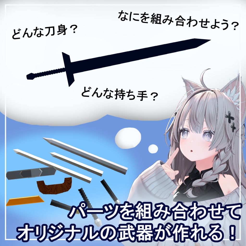 カスタム武器ギミック/ほぼ全アバター対応