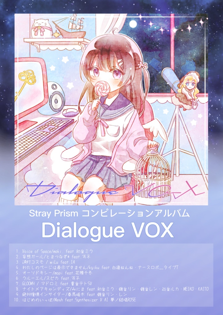 コンピレーションアルバム Dialogue VOX