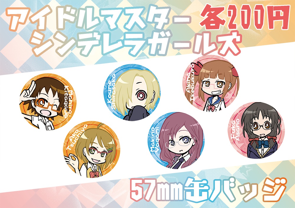 アイドルマスターシンデレラガールズ缶バッジ