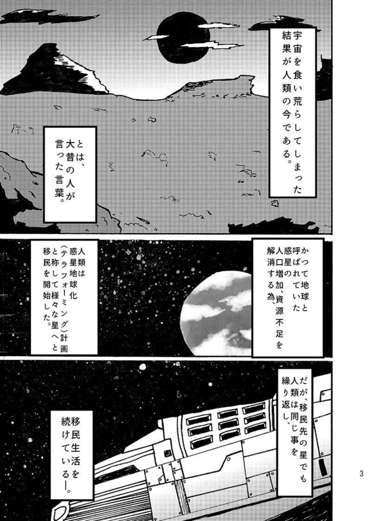 【COMITIA125新刊】ノイズリスナー