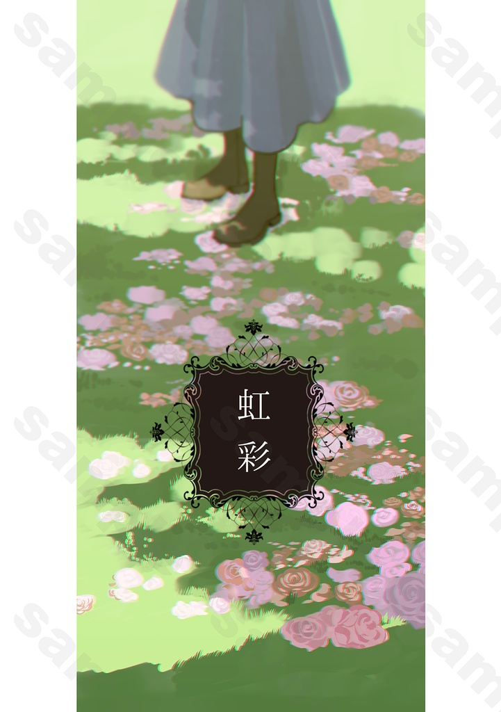 虹彩