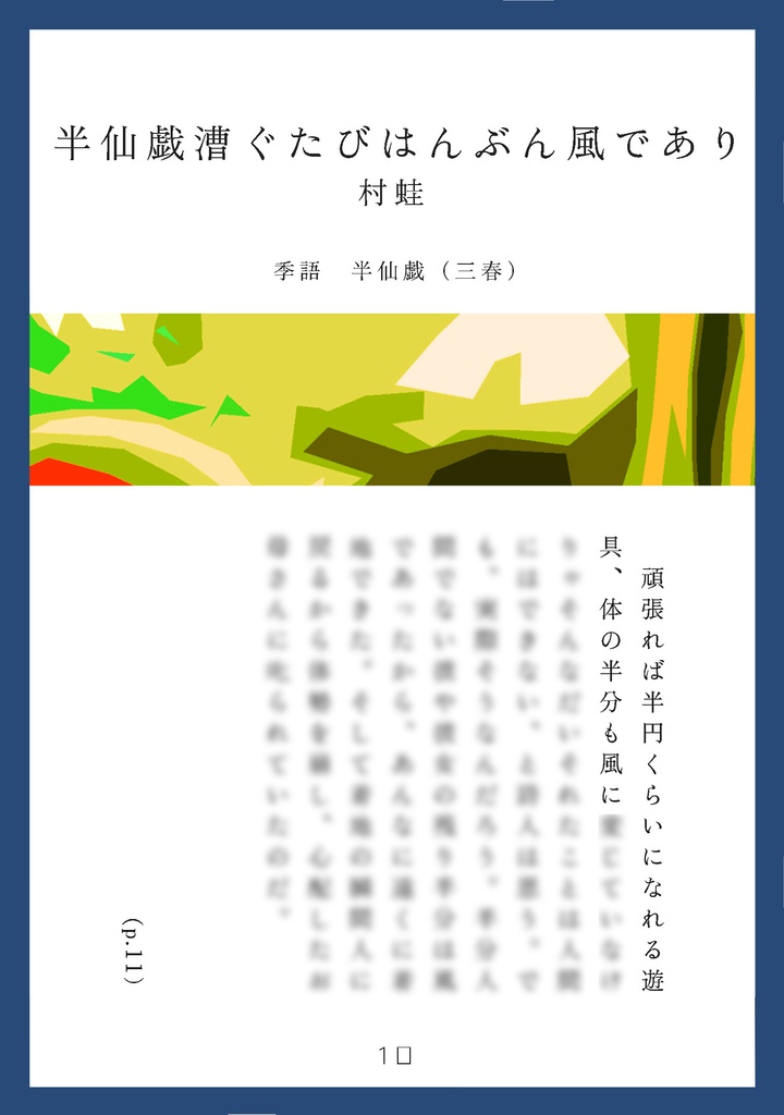 こさこのおちゃのま#01 フリュネvol.2を読んで、書く