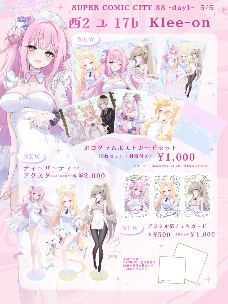 アクリルスタンド