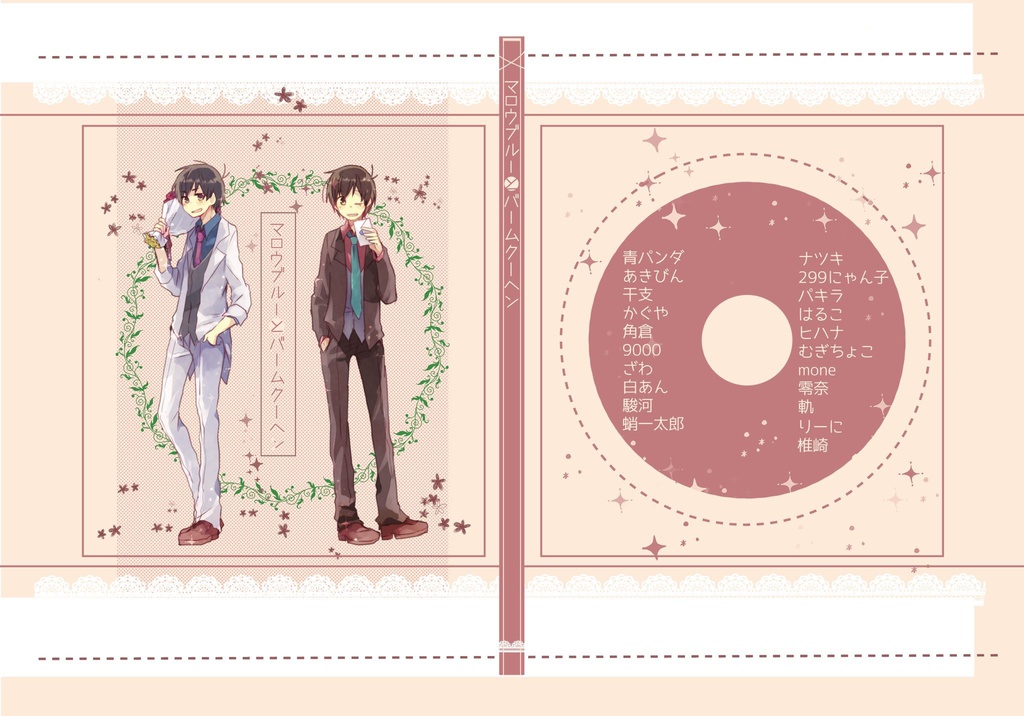 マロウブルーとバウムクーヘン