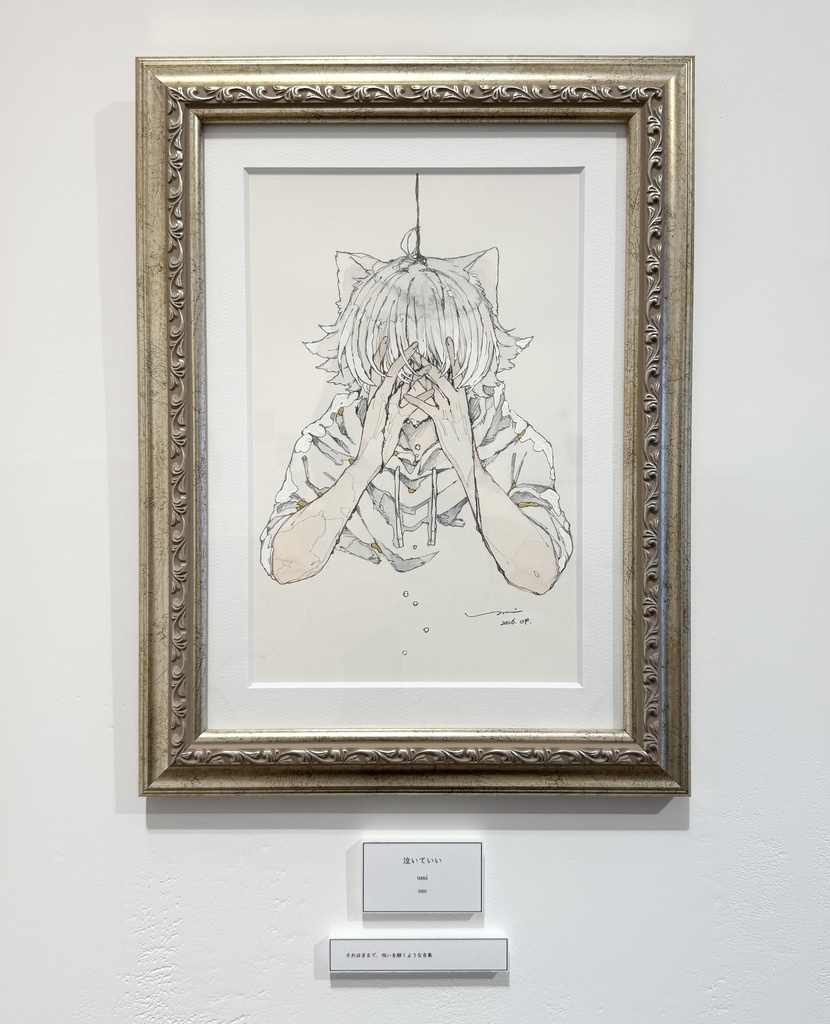原画作品『泣いていい』