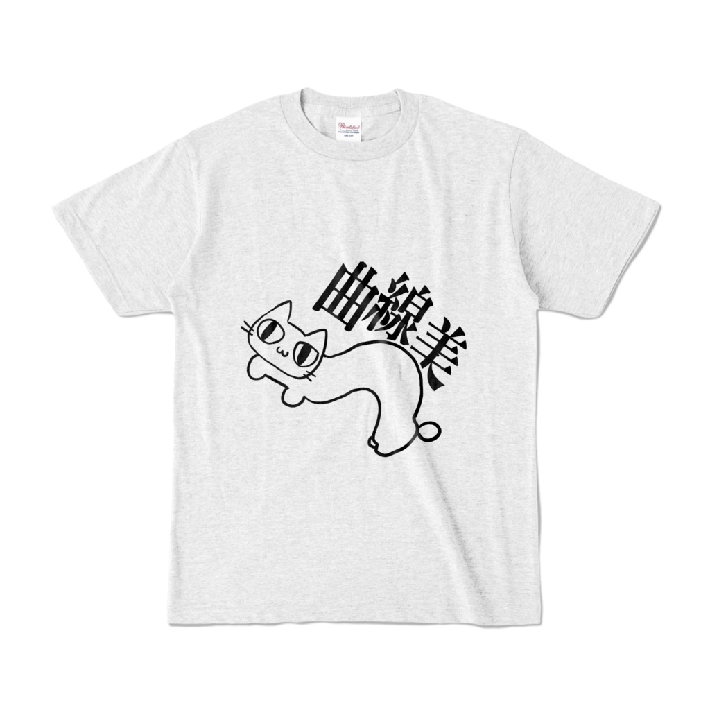 曲線美Tシャツ(白)