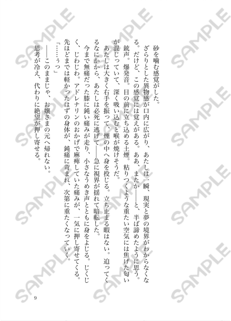 あたしが神に祈るまで