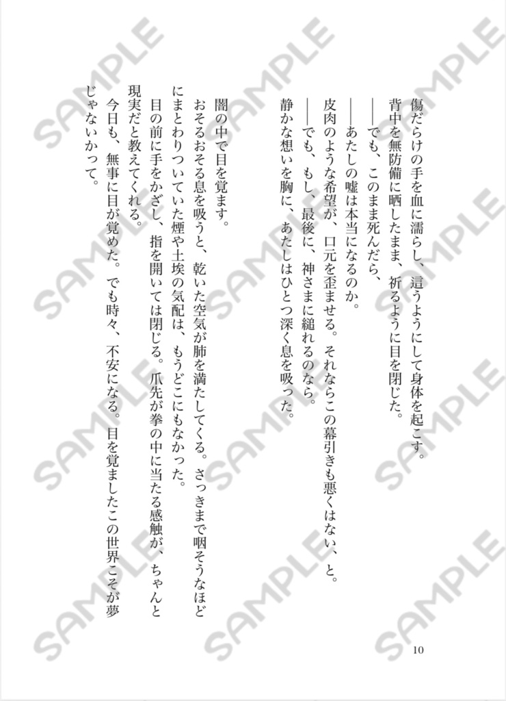 あたしが神に祈るまで