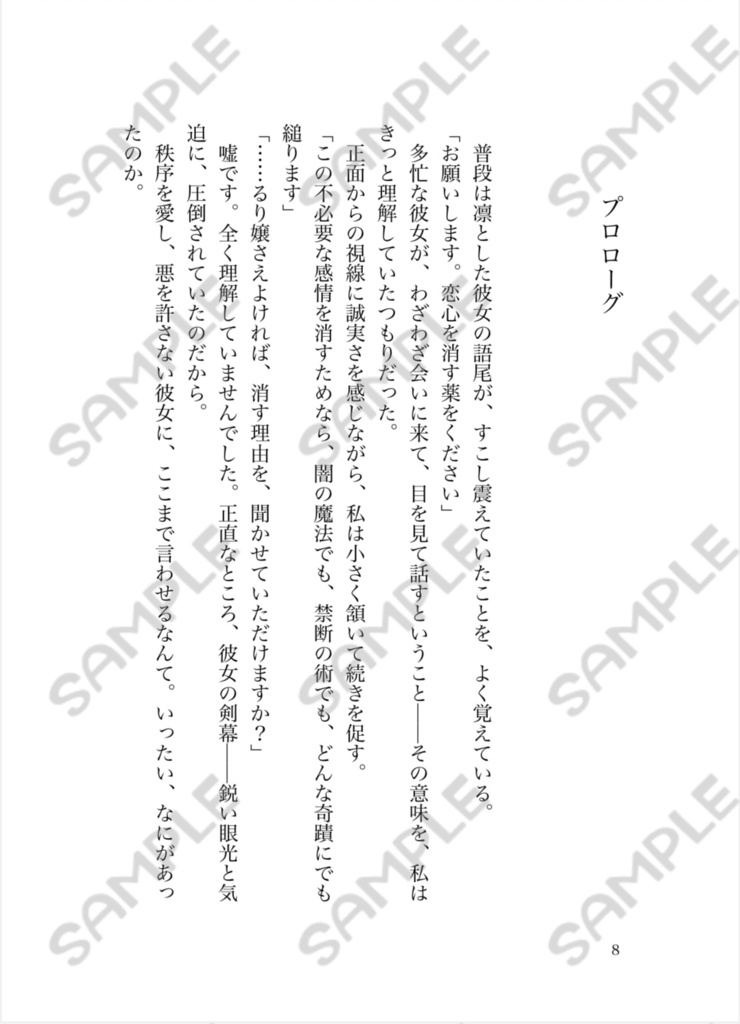 運命のふたり