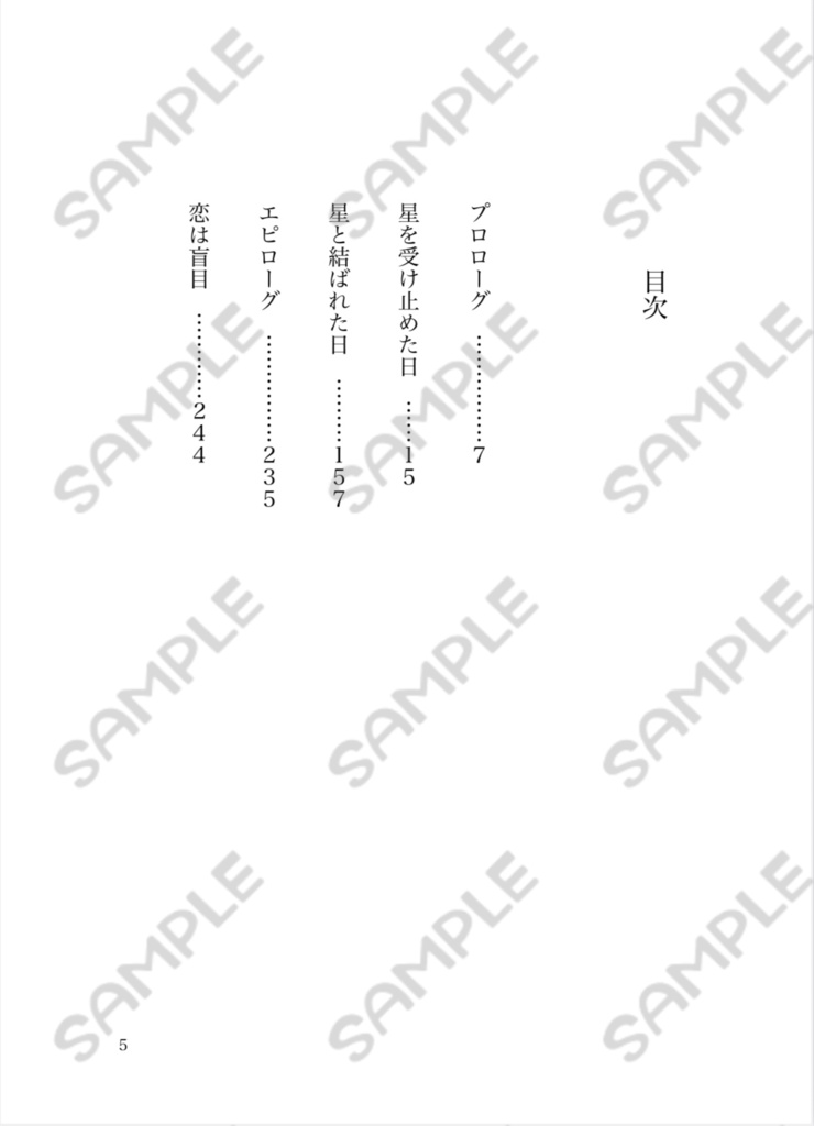 運命のふたり