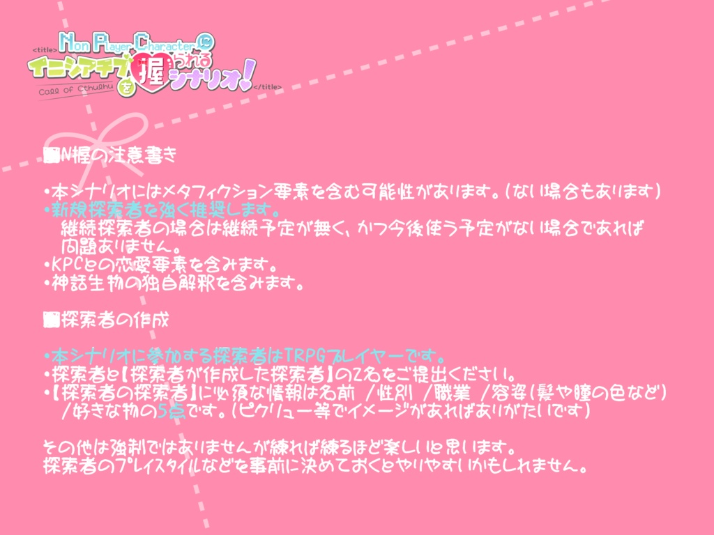 【CoCシナリオ】<title>NPC にイニシアチブを握られるシナリオ!</title>【SPLL:E108278】