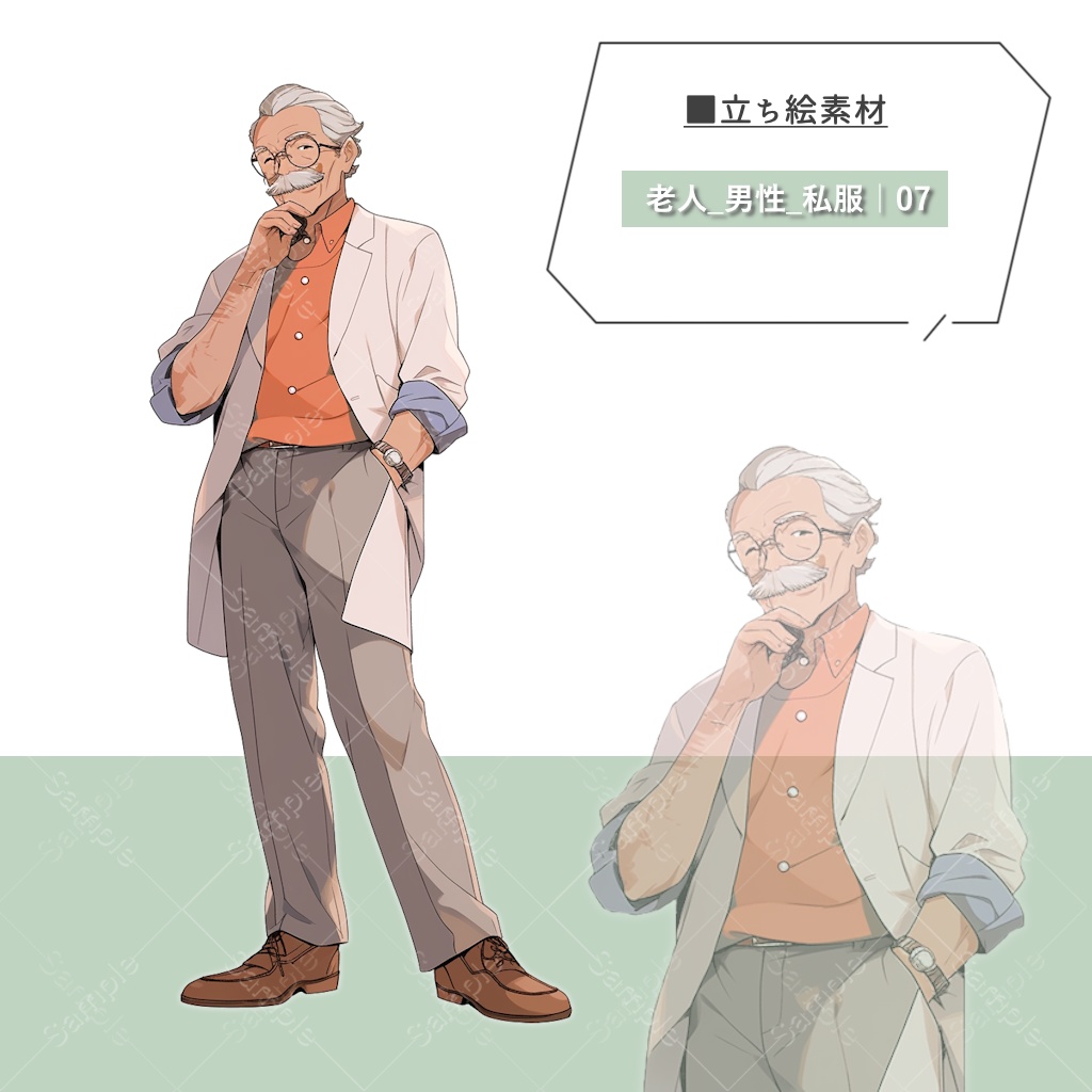 【立ち絵】老人_男性_私服_全身_バストアップ｜07