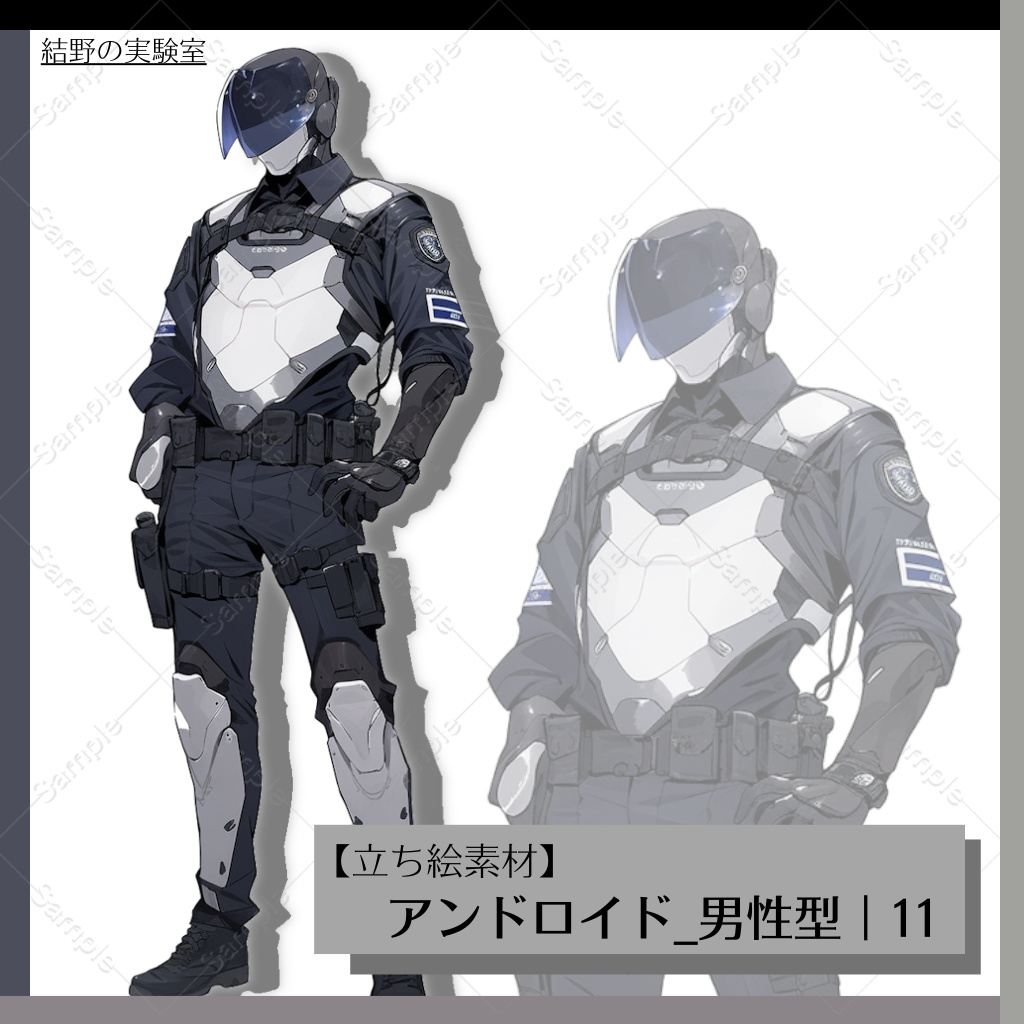 【立ち絵】アンドロイド_男性型_全身_バストアップ｜11