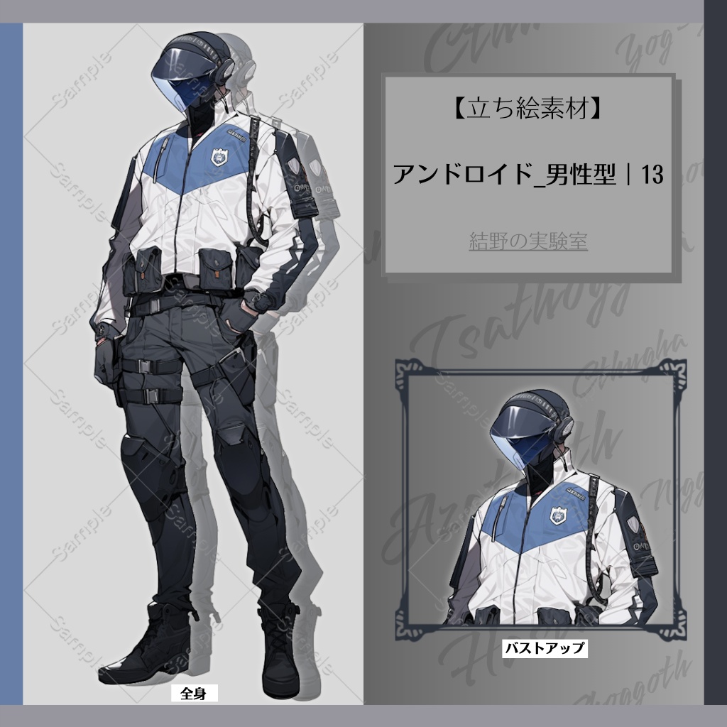 【立ち絵】アンドロイド_男性型_全身_バストアップ|13