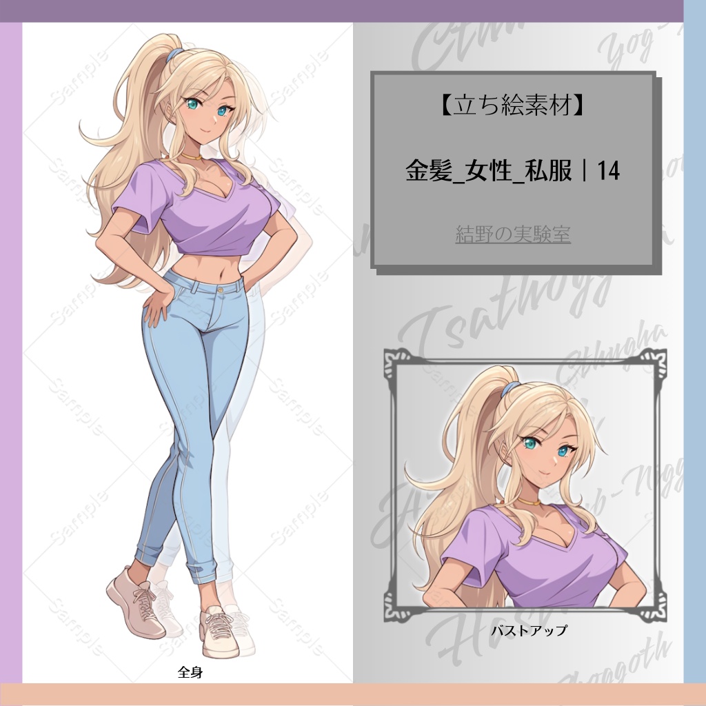 【立ち絵】金髪_女性_私服_全身_バストアップ｜14
