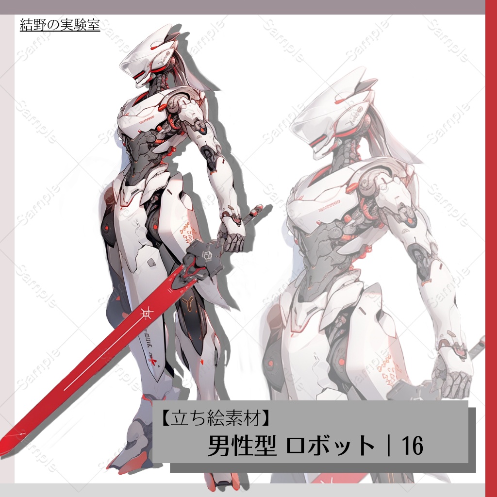 【立ち絵】ロボット_男性型_剣_全身_バストアップ｜16