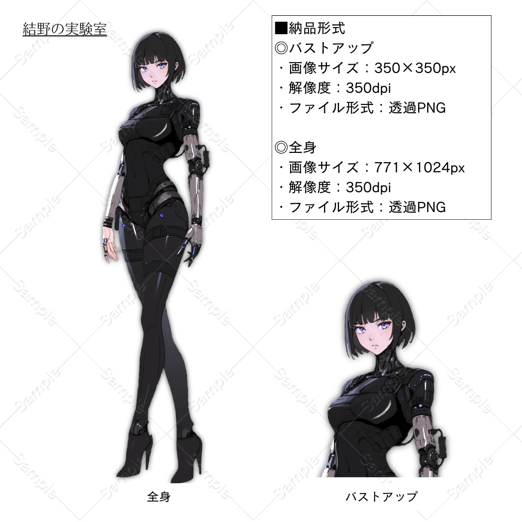 【立ち絵】サイボーグ_女性_全身_バストアップ|19