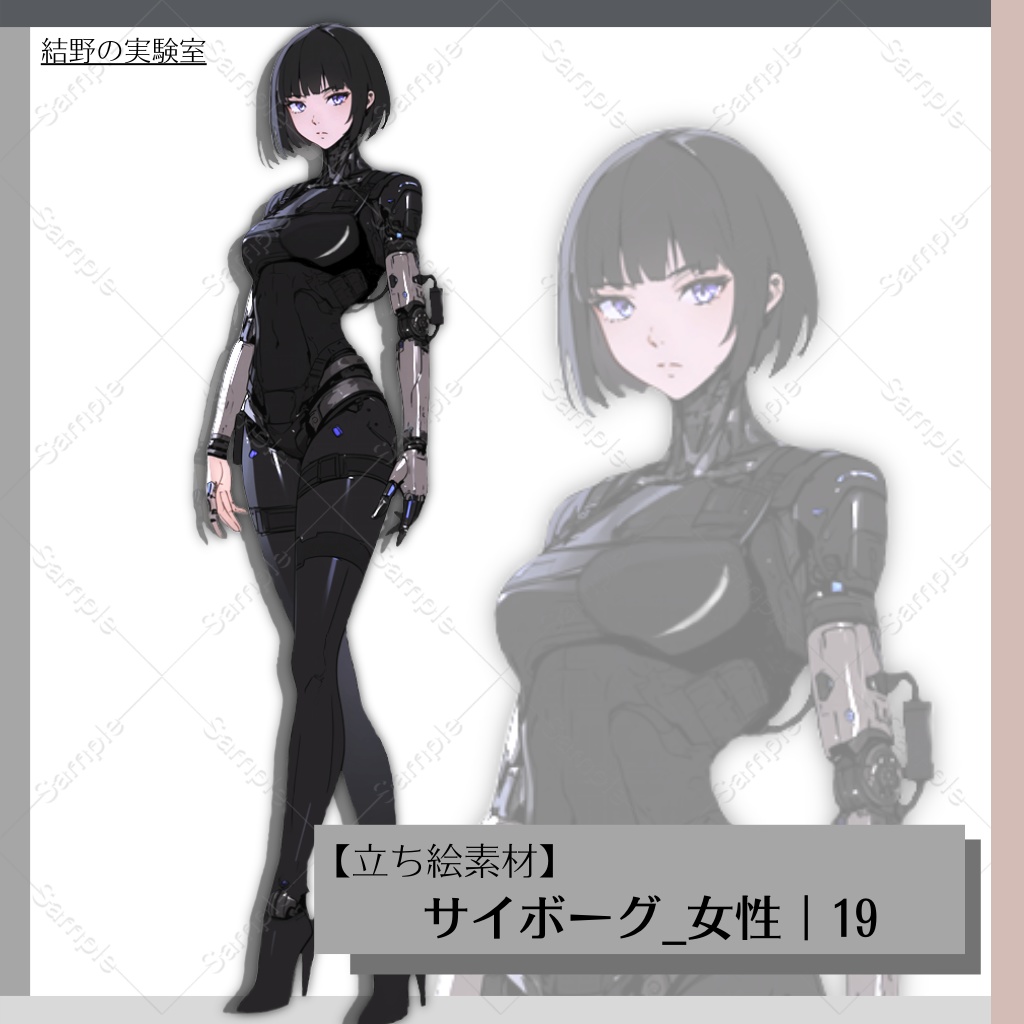 【立ち絵】サイボーグ_女性_全身_バストアップ|19