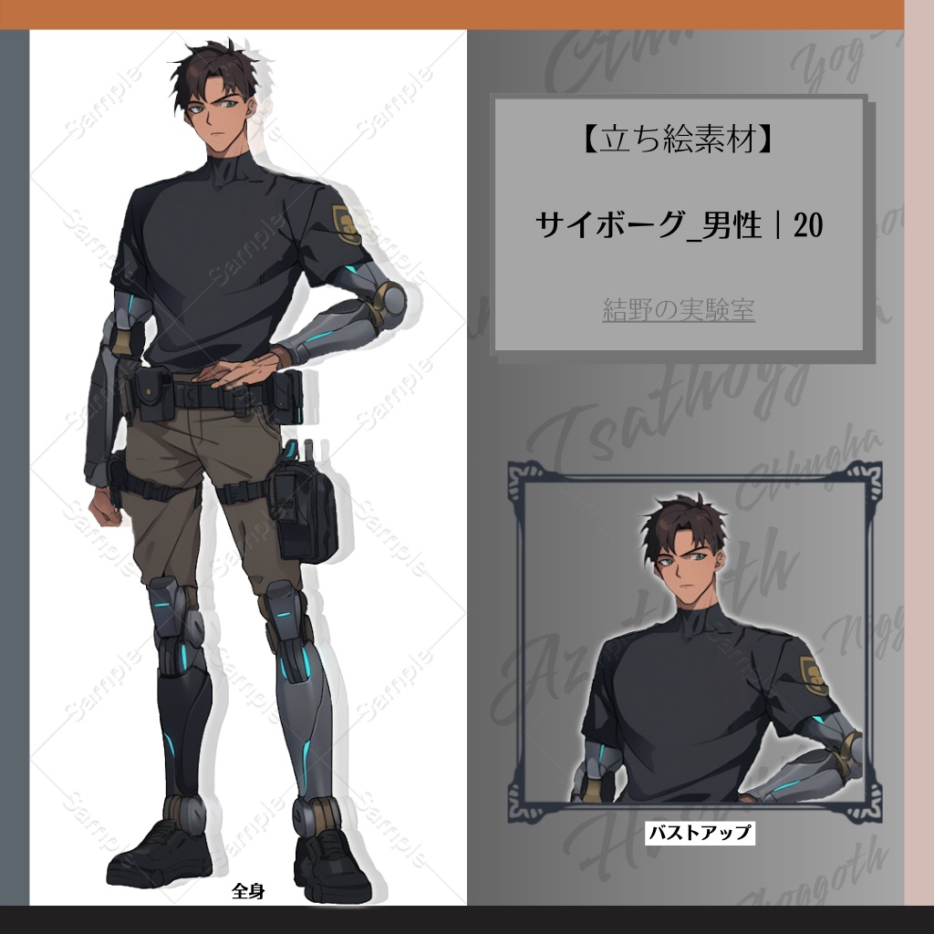【立ち絵】サイボーグ_男性_全身_バストアップ｜20