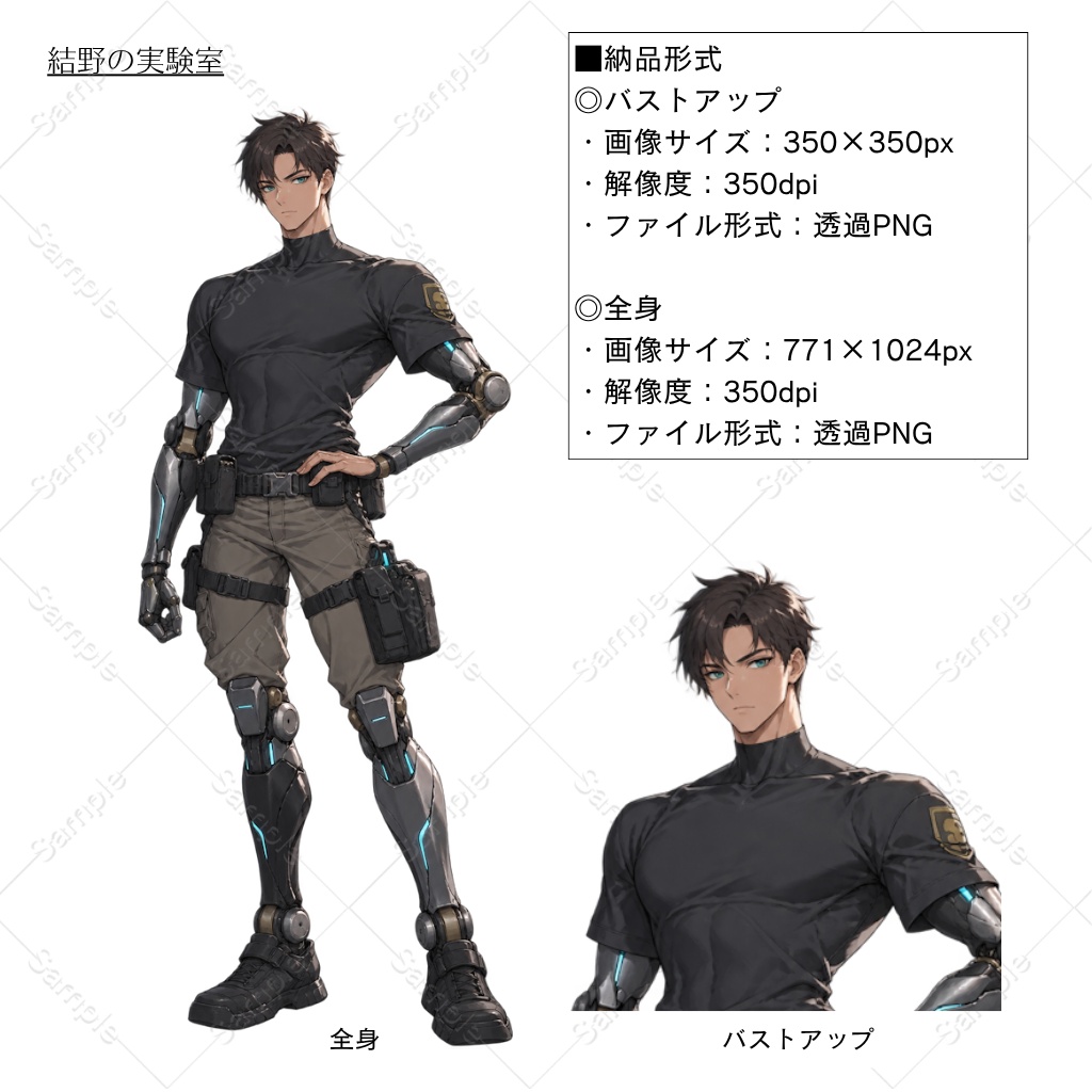 【立ち絵】サイボーグ_男性_全身_バストアップ|20