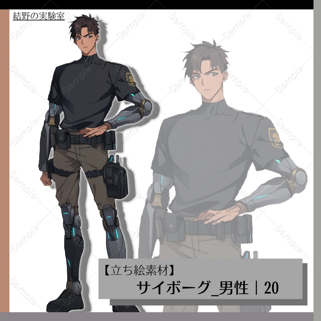 【立ち絵】サイボーグ_男性_全身_バストアップ｜20