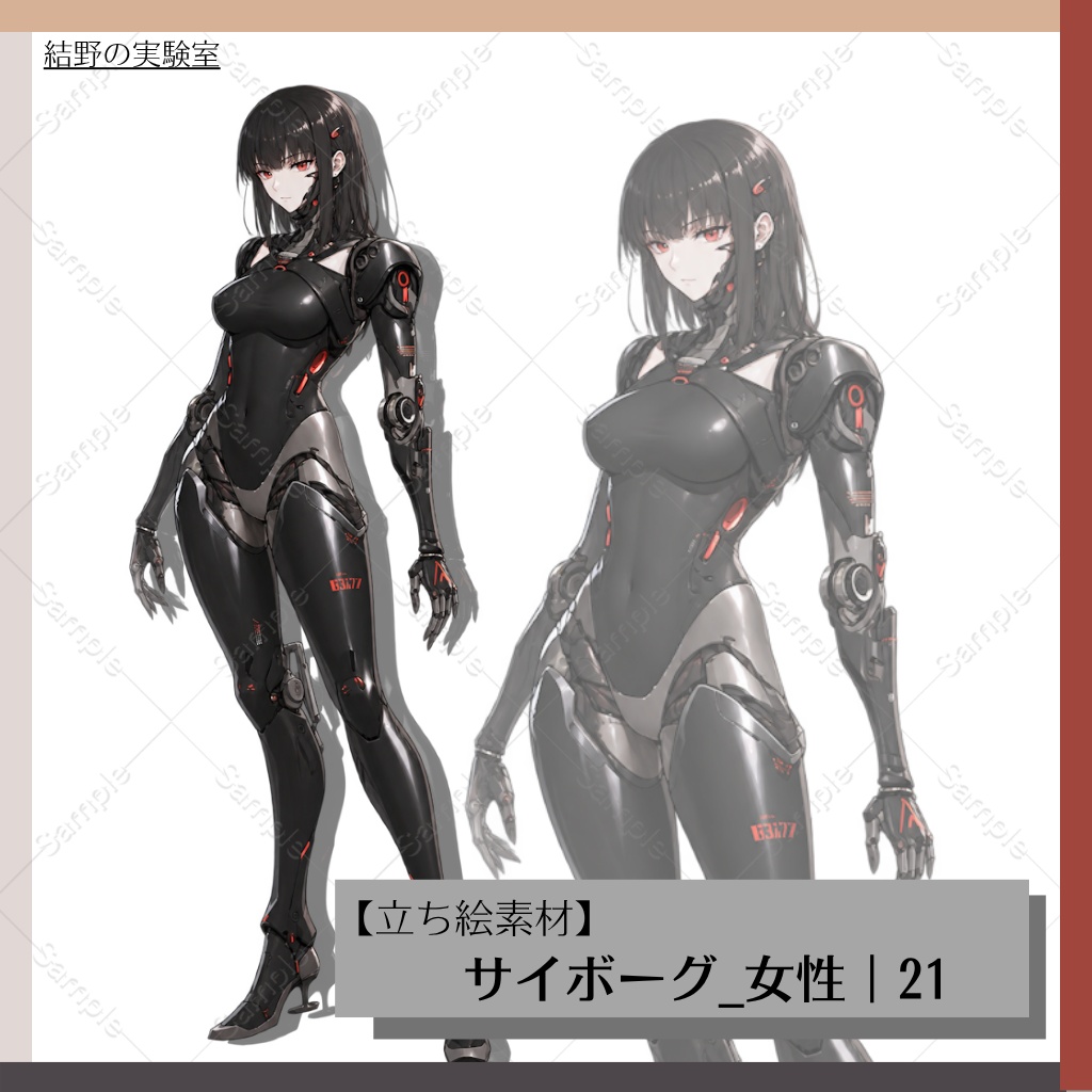 【立ち絵】サイボーグ_女性_全身_バストアップ|21