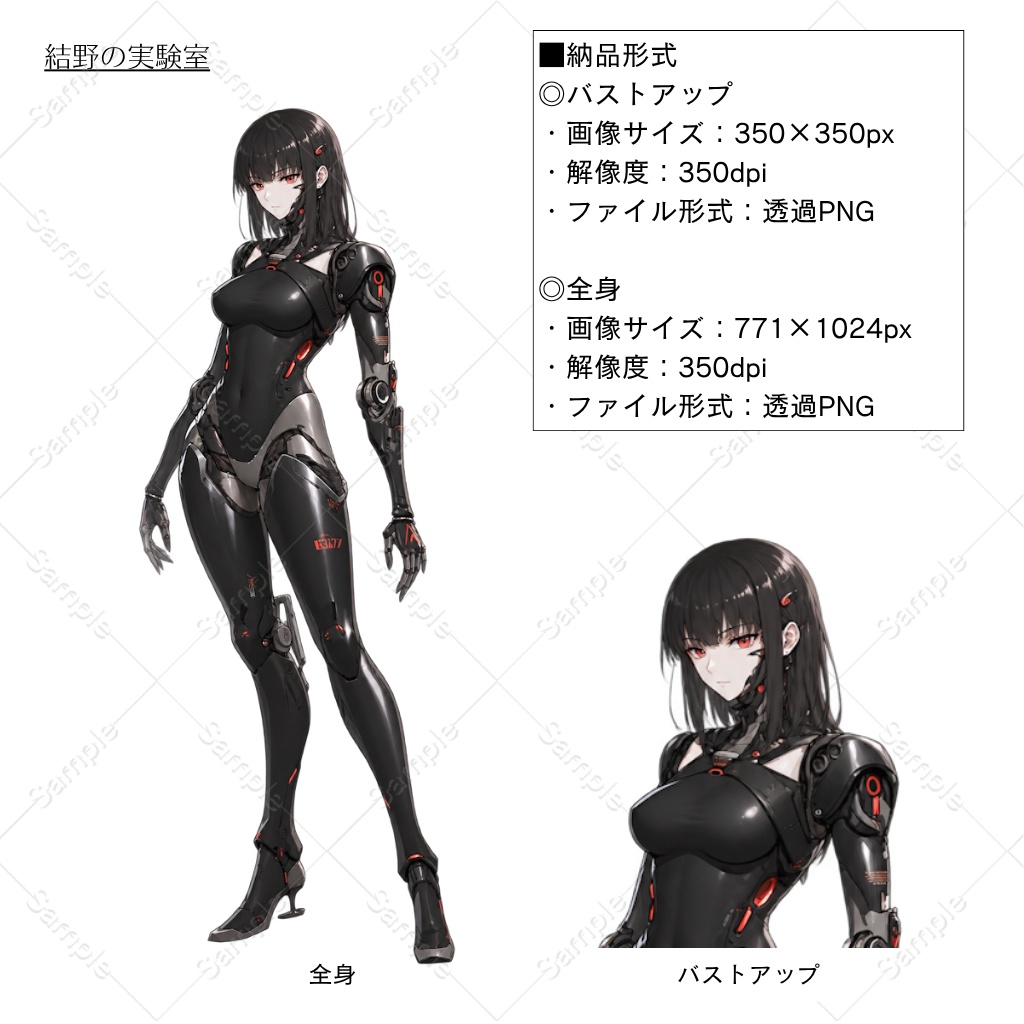 【立ち絵】サイボーグ_女性_全身_バストアップ|21