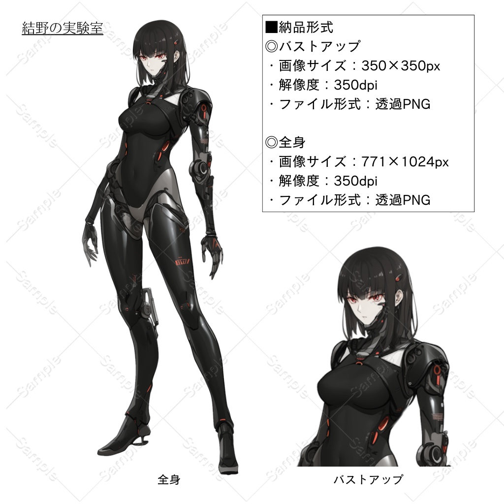 【立ち絵】サイボーグ_女性_全身_バストアップ|21