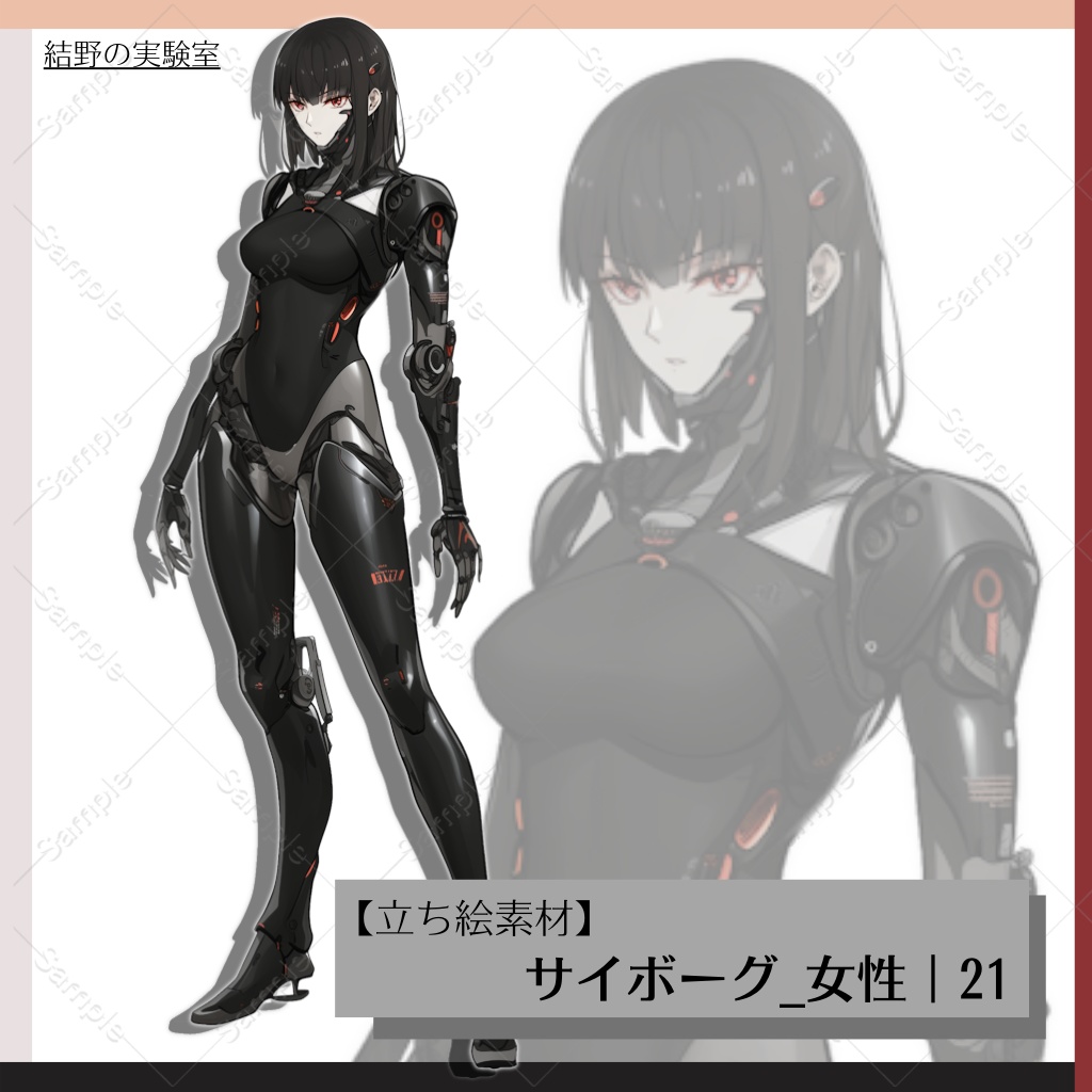 【立ち絵】サイボーグ_女性_全身_バストアップ|21