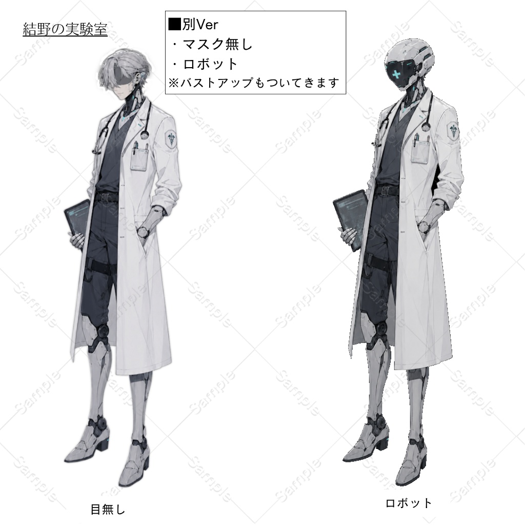 【立ち絵】医者アンドロイド_全身_バストアップ|38 ※複数パターン有り