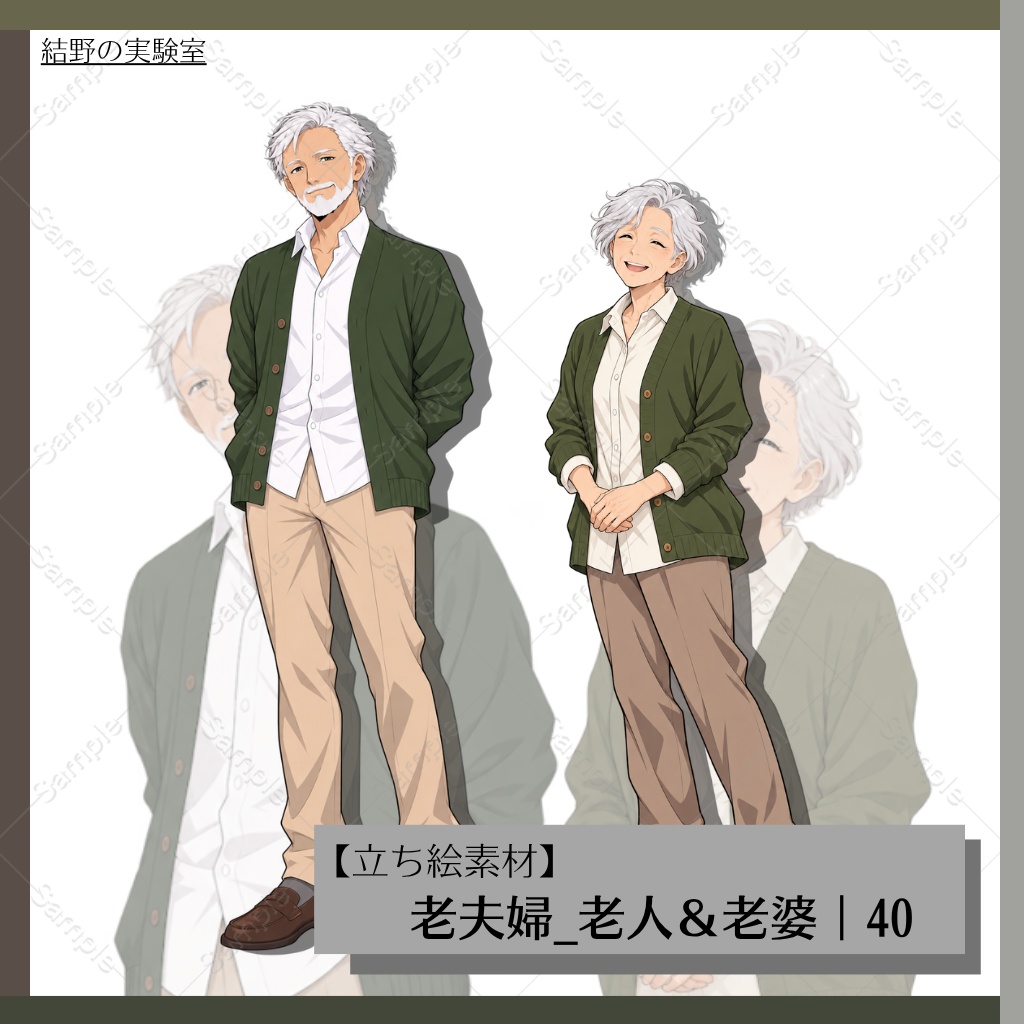 【立ち絵】老夫婦_老人＆老婆_全身_バストアップ｜40