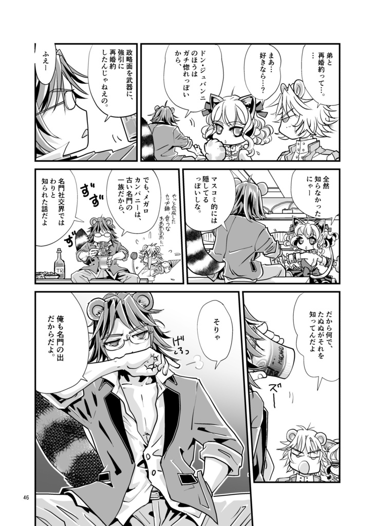 TRICKSTER =カバリア島から= #6