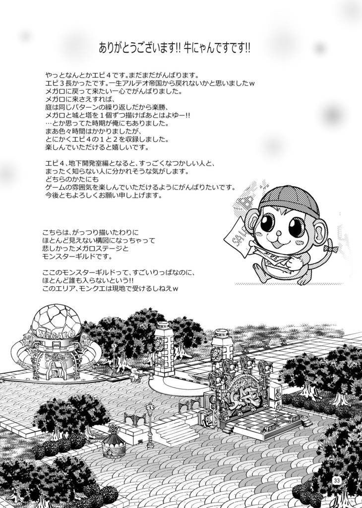 TRICKSTER =カバリア島から= #6