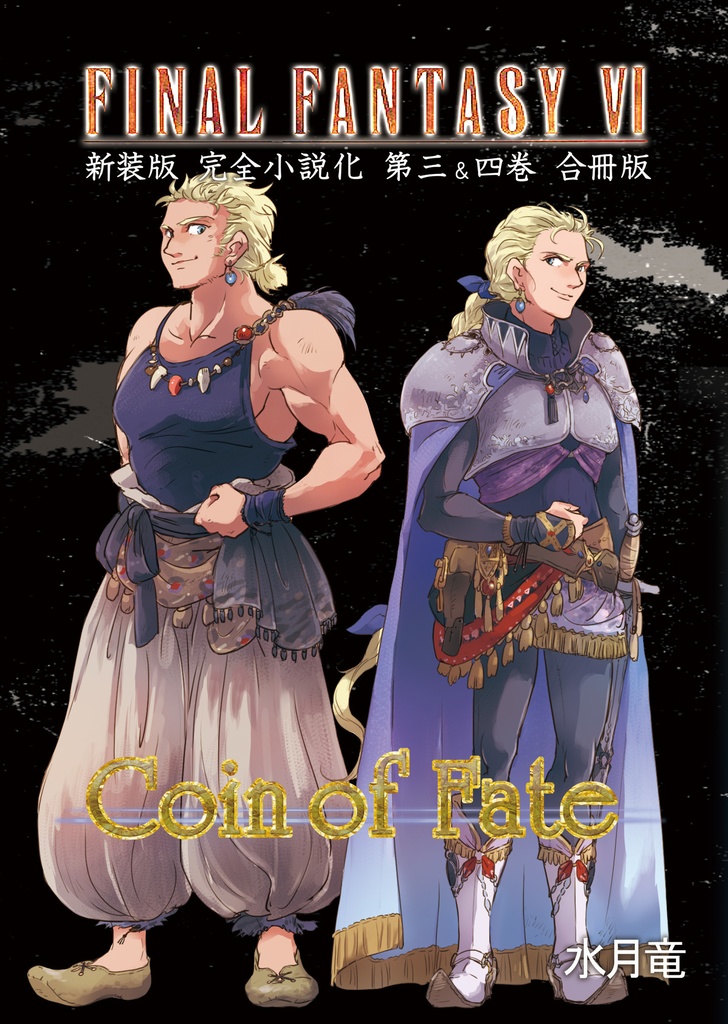 Coin of Fate
